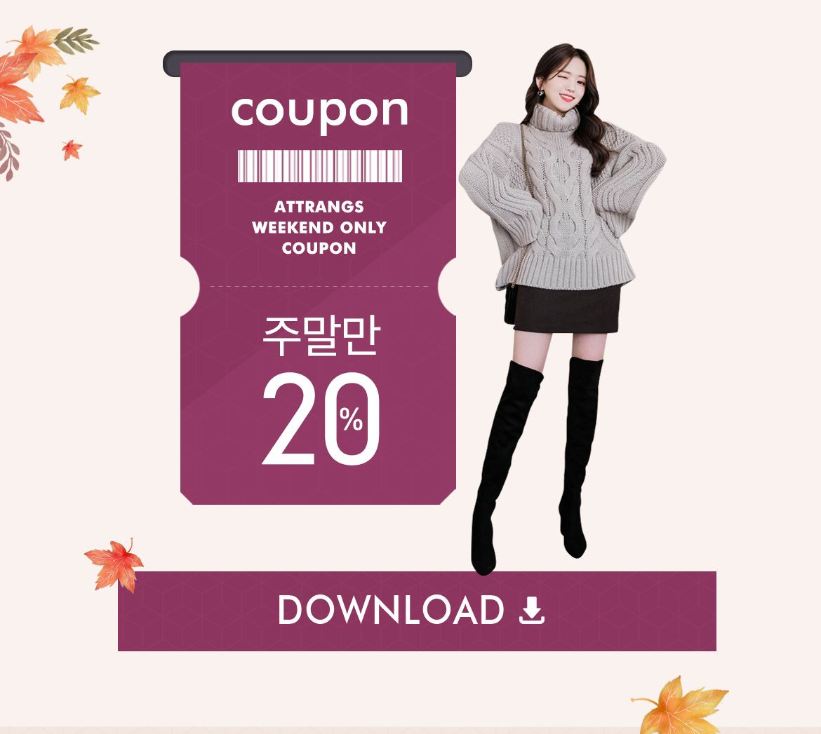 아뜨랑스 - 20% 주말쿠폰